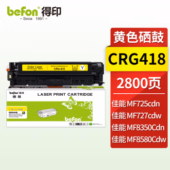 得印(befon) CRG-418Y 约2800页 适用佳能MF8380Cdw 硒鼓 1.00 只/支 (计价单位：支) 黄色