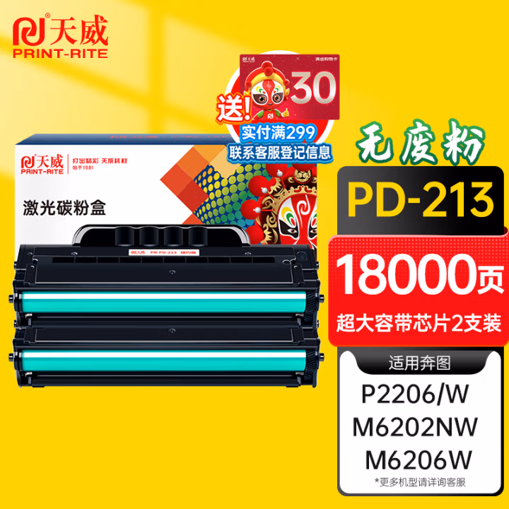 天威P3435硒鼓 黑色单支装（适用于Xerox Phaser 3435D/ 3435DN）带芯片 打印页数约4000