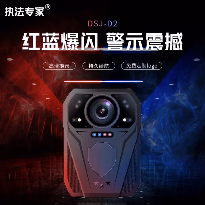 执法专家 DSJ-D2 1296P3600万高清像素大广角红蓝爆闪持久续航随身现场工作记录仪16G 摄像记录仪 (计价单位：台) 黑色