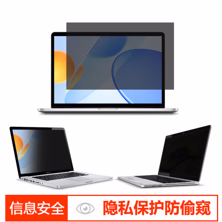 倍方 MacBook air13.3英寸 A1369/A1466 笔记本电脑防窥膜 1.00 个/张 (计价单位：张) 透明
