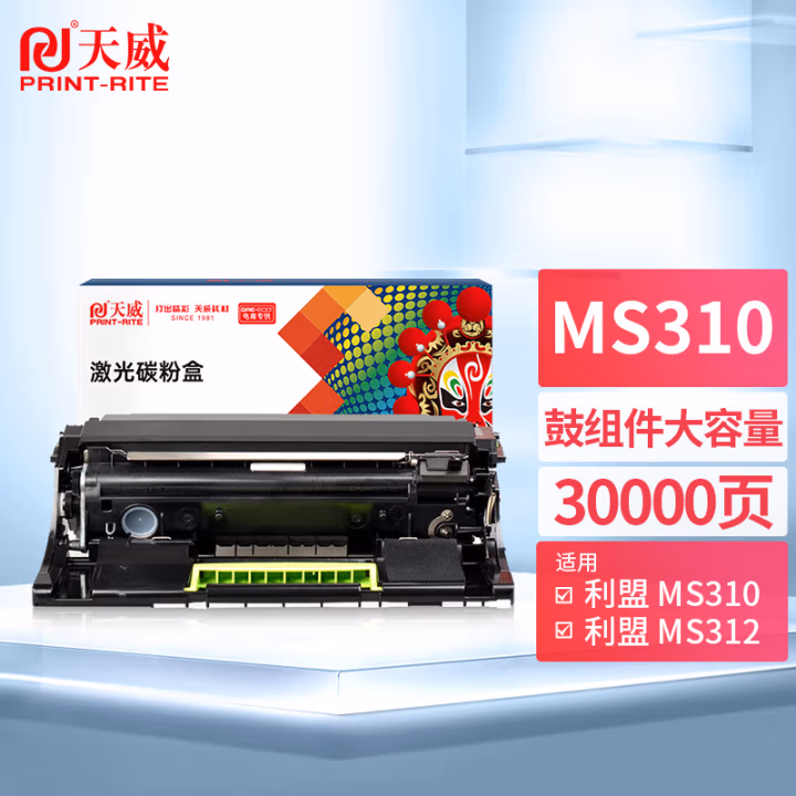 天威 MS310硒鼓组件 适用利盟Lexmark MS310 312 410 415 510 610打印机