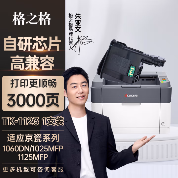 格之格 NT-CK1123C 3000页 Kyocera  ECOSYS FS-1060DN/FS-1025MFP/FS-1125MFP/FS- 硒鼓 (计价单位：只) 黑色