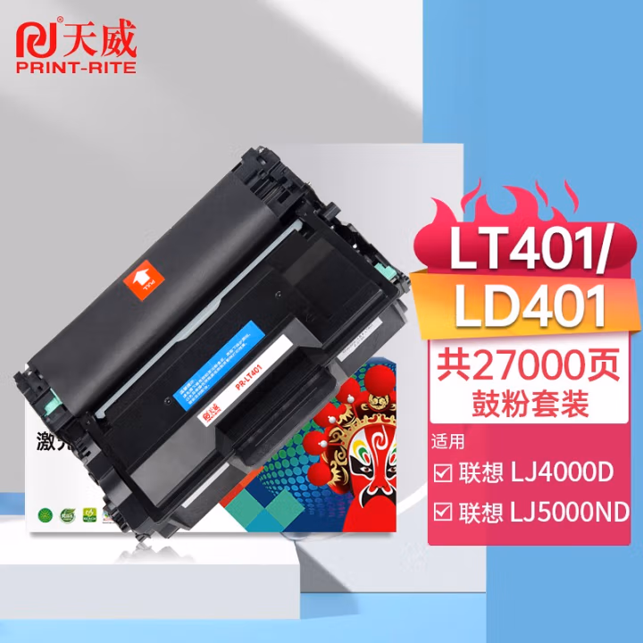 天威 LT401粉盒LD401鼓组件套装 适用联想LJ4000D LJ4000DN LJ5000DN墨粉M8650DN M8950DNF M8960DNF墨盒硒鼓