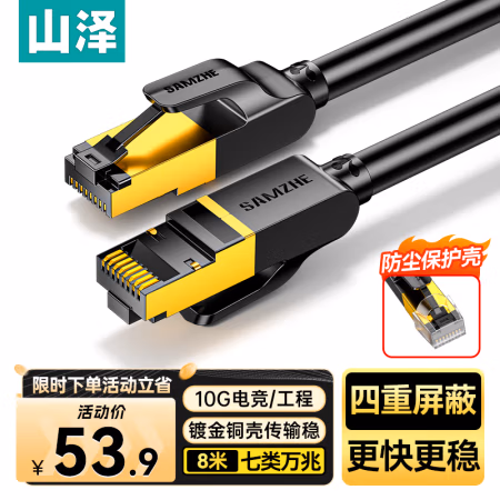 山泽(SAMZHE) CAT-708H CAT7类纯铜双屏蔽8芯双绞网络线 8.00 米/根 (计价单位：根) 黑色