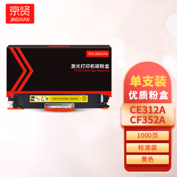 京贤 CE312A/CF352A 打印量1000页 适用HP CP1025/CP1025nw/M175A/M175nw/M275nw 粉盒 (计价单位：只) 黄色