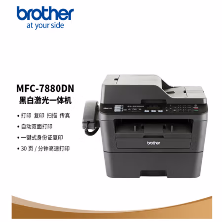 兄弟(brother) MFC-7880DN 打印/复印/扫描/传真 A4黑白激光多功能一体机 (计价单位：台) 黑色
