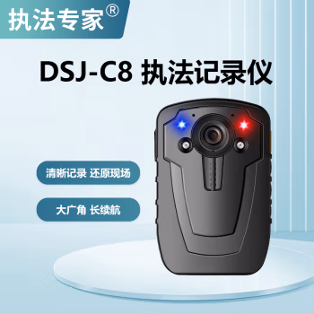 执法专家 DSJ-C8 标配版 小型胸前佩戴高清红外夜视便携式 2.0英寸 16G 摄像记录仪 (计价单位：台) 黑色