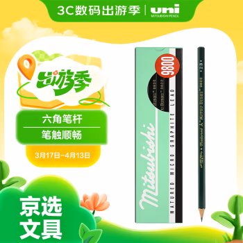 三菱(uni) 9800DX/2B 2B 铅笔 12.00 支/盒 (计价单位：盒) 黑色