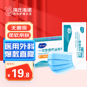 海氏海诺 一次性医用外科无菌 独立包装 口罩 50.00 只/盒 (计价单位：盒) 蓝色
