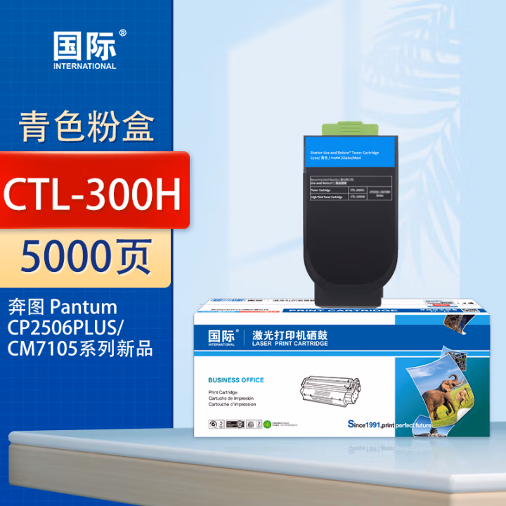 国际 CTL-300HC 5000页 适用奔图PANTUM CP2506DN PLUS /CM7105DN/CP2300DN 打印机 墨粉盒 1.00 只/支 (计价单位：支) 蓝色