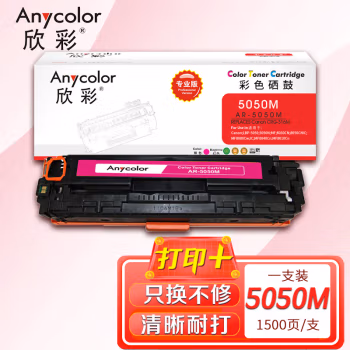 欣彩（Anycolor） AR-5050M 专业版 打印量：1500页 适用佳能LBP5050/LBP5050N/HP/M276n/M276nw/CP1215 硒鼓 (计价单位：只) 红色