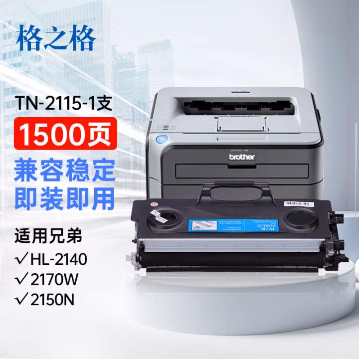 格之格 NT-PN2115 1500页适用兄弟HL-2140 2150N 2170W 碳粉盒 1.00 只/支 (计价单位：支) 黑色