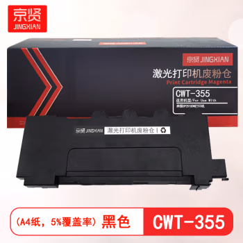 京贤 CWT-355废粉仓 打印量34000页 适用奔图CP2515DN 黑 废粉盒 1.00 个/只 (计价单位：只) 黑色