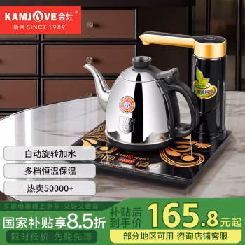 金灶(KAMJOVE) K7 0.9L 全智能自动上水 电热水壶 (计价单位：台) 黑色