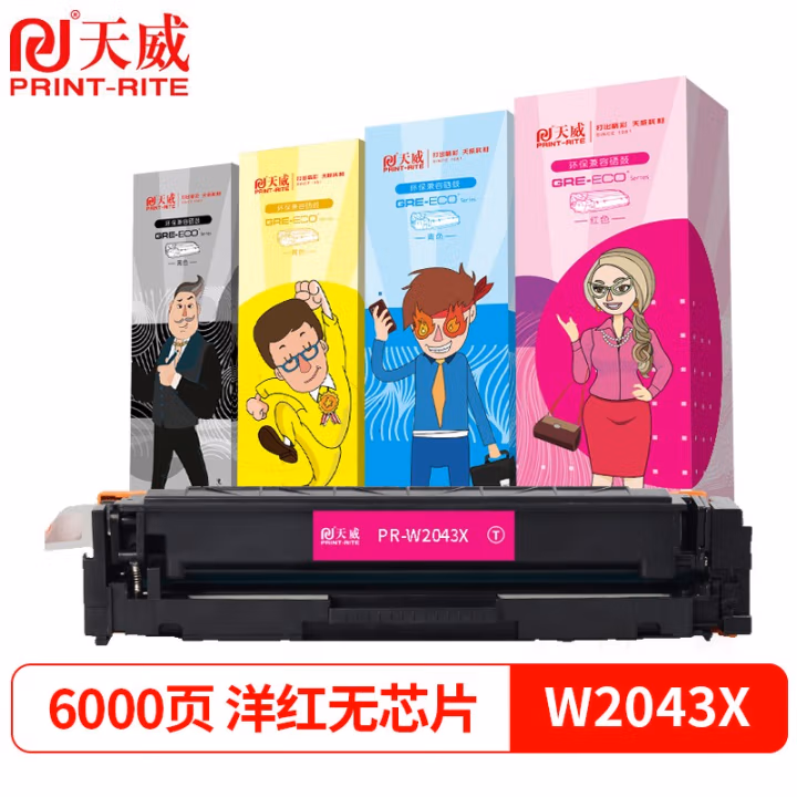 天威w2040a硒鼓 红色大容量 适用惠普416a 479dw m454dw m454dn hp m479fnw粉盒 佳能crg055墨盒无芯片