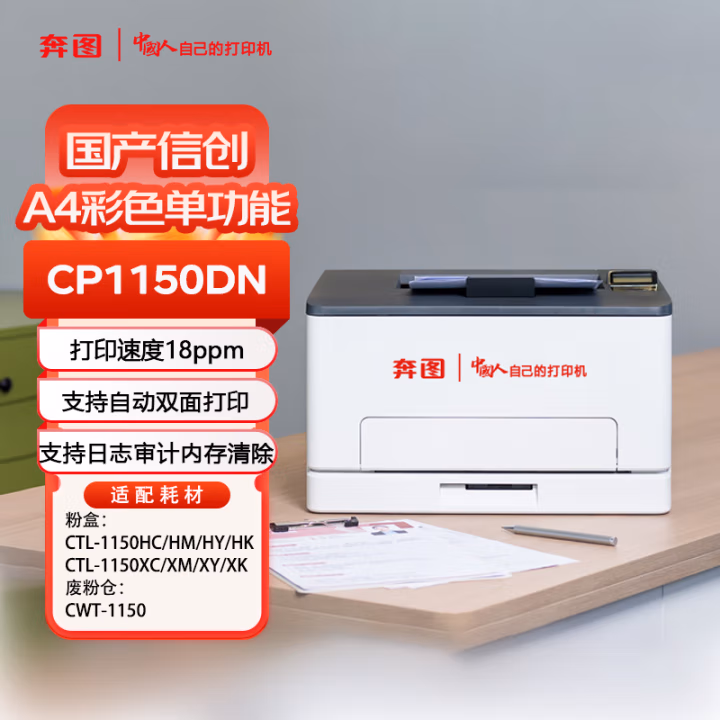 奔图(PANTUM) CP1150DN A4彩色激光单功能打印机 (计价单位：台) 白色