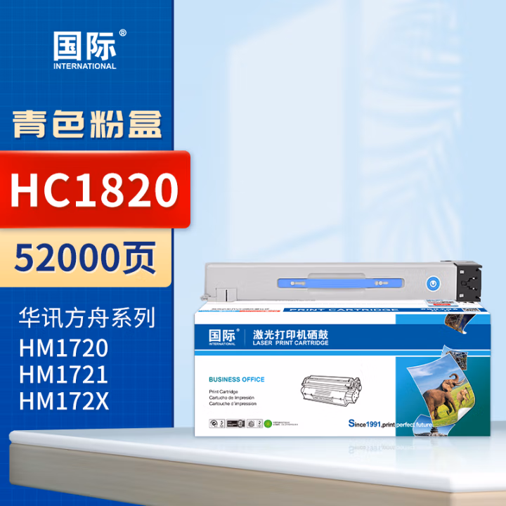 国际 HC1820 打印量52000页 适用华讯方舟HM1720/HM172X/HM1721 墨粉盒 1.00 只/支 (计价单位：支) 蓝色