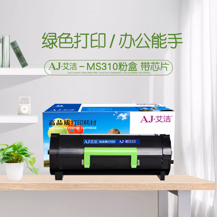 艾洁(AJ) MS310(带芯片)加黑版 打印量5000页 适用利盟; MS310 MS410 MS510 MS610 MS312dn MS610de MS415dn 粉盒 (计价单位：只) 黑色