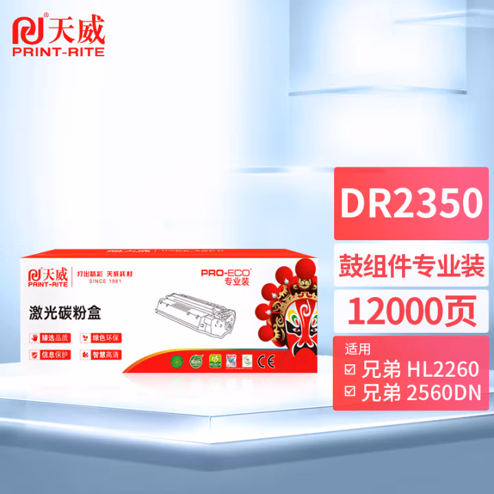 天威 DR2350鼓组件 适用兄弟2260 2560 联想2405 2455 2605 7605 7615 7675打印机硒鼓 12000页 专业装