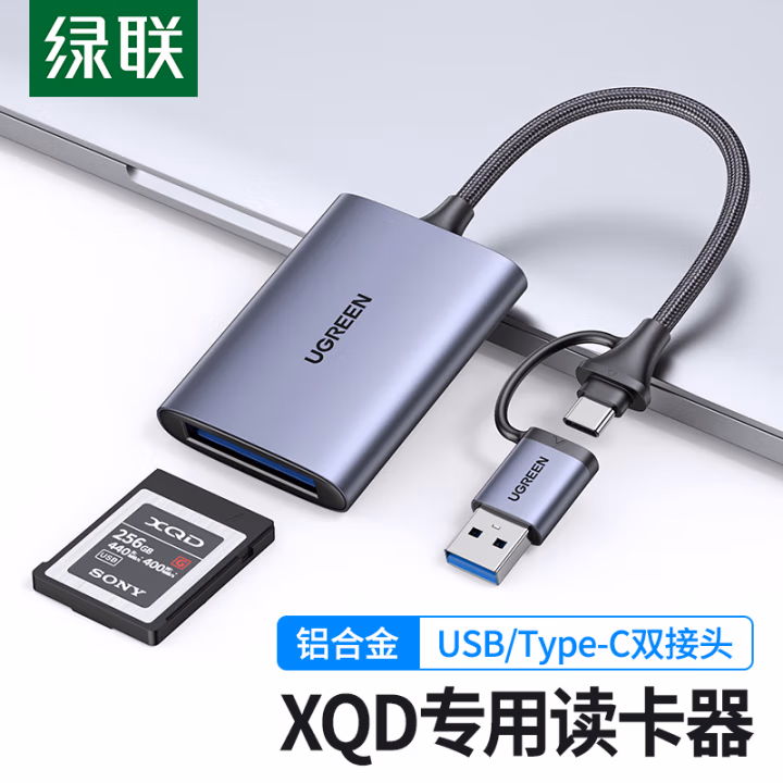 绿联 CM516 Type-c XQD读卡器 (计价单位：个) 银灰