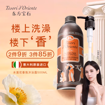 东方宝石(Tesori D’oriente) 水莲花 水润嫩肤 500ml 沐浴露 (计价单位：瓶) 棕色