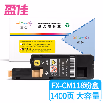 盈佳(Ink Cartridge) YJ-CM118-Y 商专版 1400页 适用富士施乐CP118w等 粉盒 (计价单位：只) 黄色