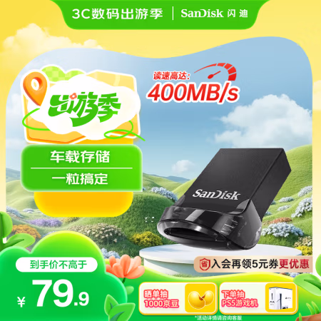 闪迪(SanDisk) CZ430 128G/USB3.1/读速130MB/s酷豆系列 U盘 (计价单位：个) 黑色