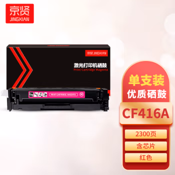 京贤 CF416A红色 打印量2300页 含芯片 适用HP M454/M479 硒鼓 (计价单位：只) 红色