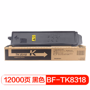 得印(befon) PLUS TK-8318 12000页适用京瓷TASKalfa 2550ci 粉盒 1.00 只/支 (计价单位：支) 黑色