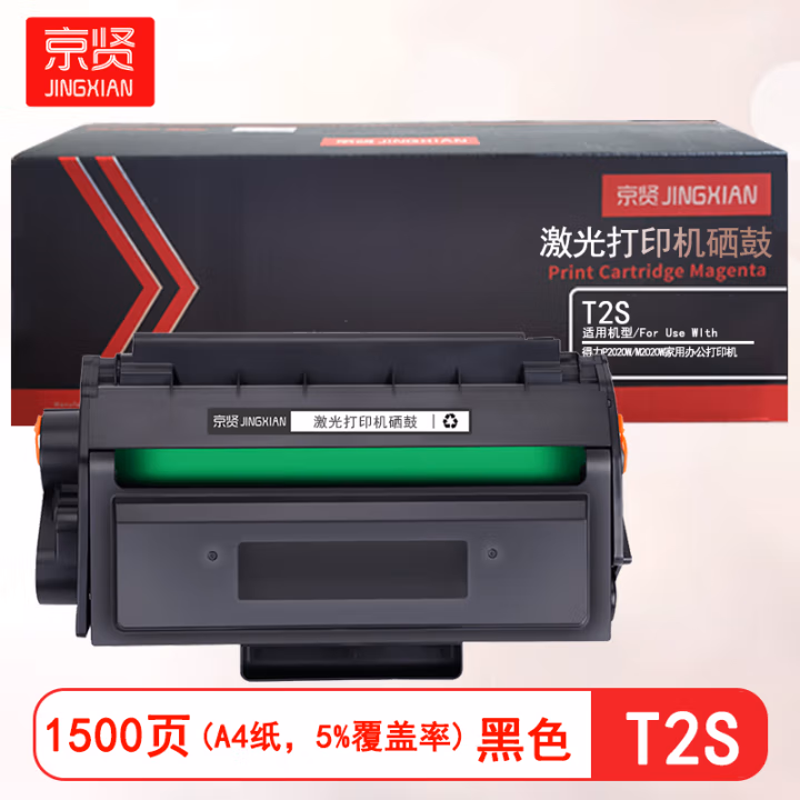 京贤 T2S 打印量1500页 适用得力P2020W/M2020W 硒鼓 (计价单位：只) 黑色