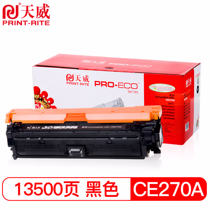 天威 CE270硒鼓 适用HP-5525(CE270)-黑硒鼓带芯片 专享版