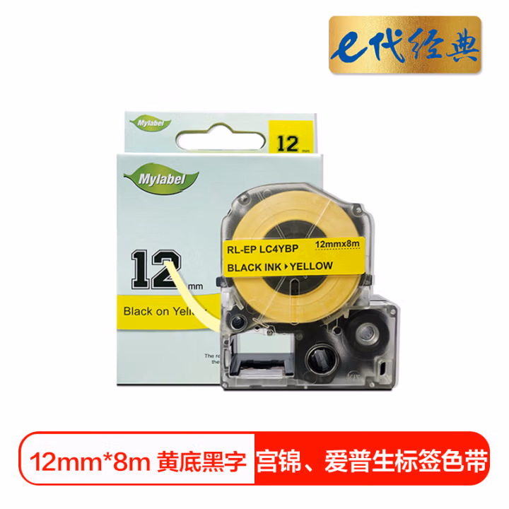e代经典 RL-EP LC4YBP 12mm*8m 适用EPSON LW300;LW400;LW700;LW600P;LW1000P LK-4YBP 标签色带 (计价单位：个) 黄底黑字