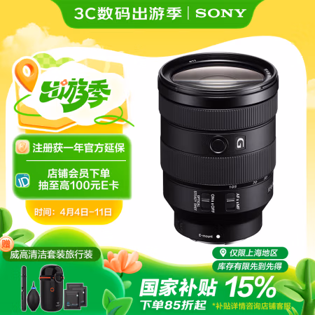 索尼(SONY) SEL24105G FE 24-105mm F4 相机G镜头 (计价单位：个) 黑色