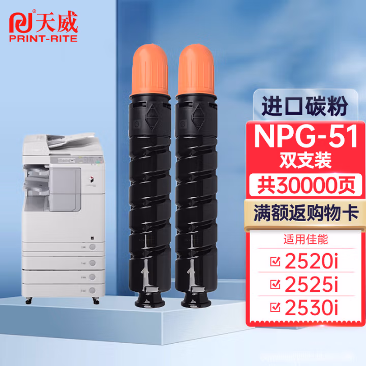 天威 NPG-50粉盒 适用佳能iR-2535i 2545i碳粉2535墨盒2545复印机墨粉 npg50硒鼓