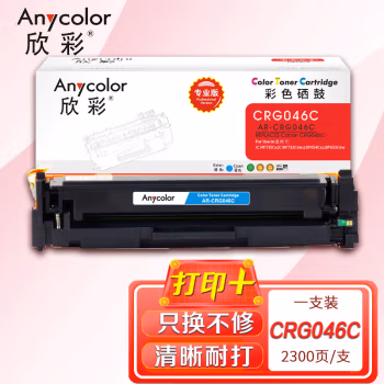 欣彩（Anycolor） AR-CRG046C  专业版 2300页 适用佳能732Cdw 硒鼓 1.00 只/支 (计价单位：支) 蓝色