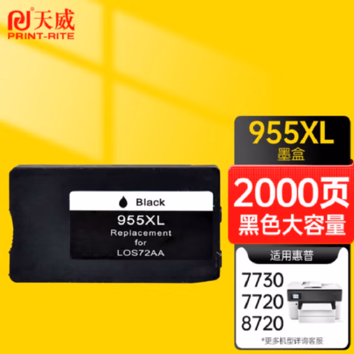 天威 955XL墨盒 黑色 适用惠普HP Pro 7730 8720 8710 8746 8745 8200 8210 7710 8714 8717 L0S51AA 显墨量