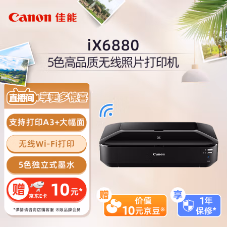 佳能(Canon) IX6880 A3+幅面 彩色喷墨打印机 (计价单位：台) 黑色