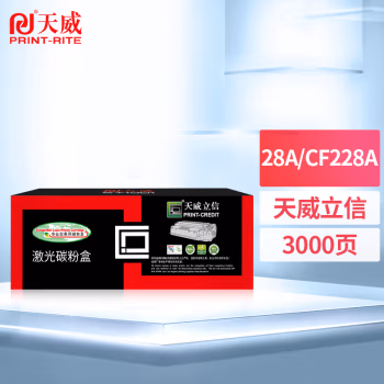 天威立信28A/CF228A硒鼓 黑色单支装（适用于HP LaserJet 1200/1220/1000/3300MFP）打印页数约3000