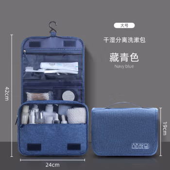 三极户外(Tri-Polar) TP1974洗漱包旅行出差便携收纳袋干湿分离化妆包24*19cm 洗漱包 (计价单位：个) 藏青色
