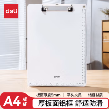 得力64504板夹(银色)(个)