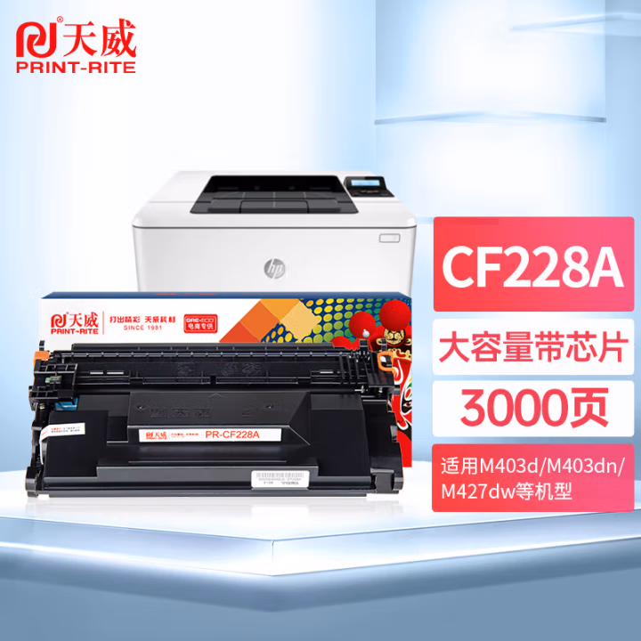 天威CF228A硒鼓 28a大容量带芯片 适用惠普HP M403d M403dn M427dw M403dw M427fdn M427fdw M403n打印机墨盒