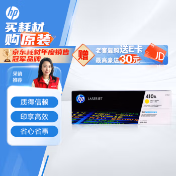 惠普(HP) CF412A 打印量2300页 适用Laser Jet Pro M452 硒鼓 1.00 只/支 (计价单位：支) 黄色