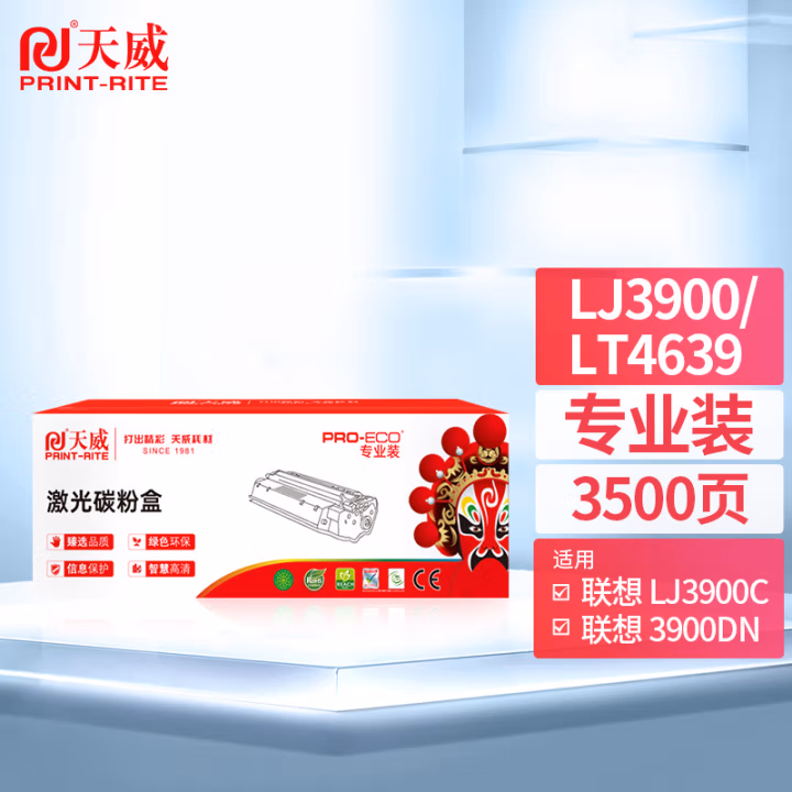 天威 LT4639粉盒 适用联想 Lenovo LJ3900打印机墨盒 黑色粉盒带芯片 约3500页 专业装