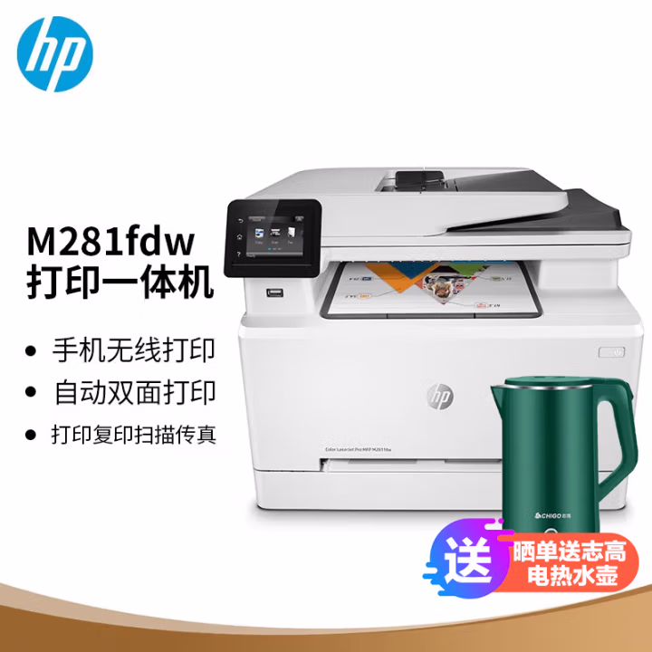 惠普(HP) M281fdw A4彩色激光多功能一体机 (计价单位：台) 白色