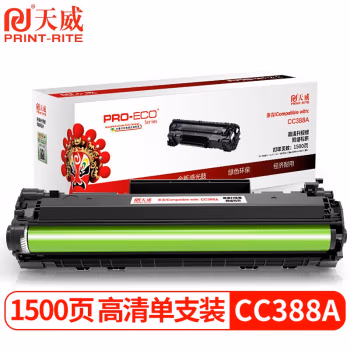 天威CC388A硒鼓高清版 88A硒鼓 适用惠普HP1007 P1008 P1106 P1108 M1136 M128fn M226dw M1213 m126a墨盒