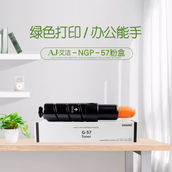 艾洁(AJ) NPG-57 打印量30000页 适用佳能Canon/IR4025/4035/4235/4225 粉盒 (计价单位：只) 黑色