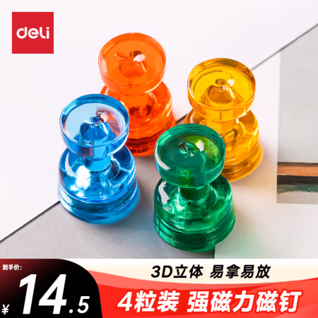 得力7821强磁磁钉(混)