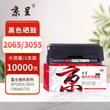 京呈 PLUS DP2065/3055 打印量10000页 适用富士施乐XEROX DP2065/3055/CWAA0710 硒鼓 1.00 只/支 (计价单位：支) 黑色