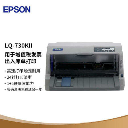 爱普生(Epson) LQ-730KII 82列 82列 针式打印机 (计价单位：台) 灰色