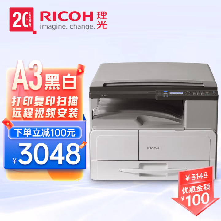 理光(Ricoh) MP2014 盖板 单面打印 复印 扫描 单纸盒 A3多功能黑白激光 一体机 (计价单位：台) 白色